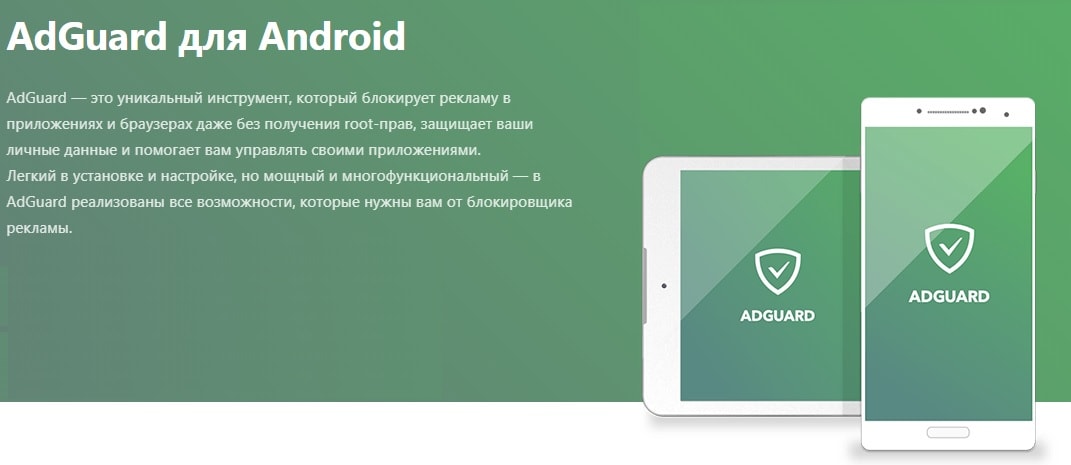 Adguard   для  Android