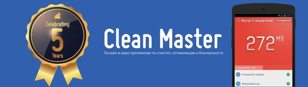 Клинер для Андроид Clean Master