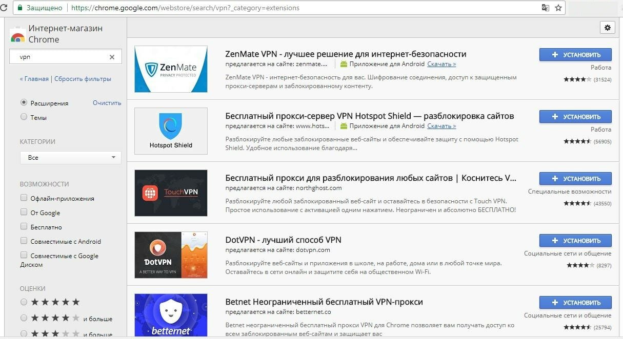 Расширение впн для edge. VPN для хрома. VPN для Chrome. VPN для хрома бесплатный. Впн расширение для хром.