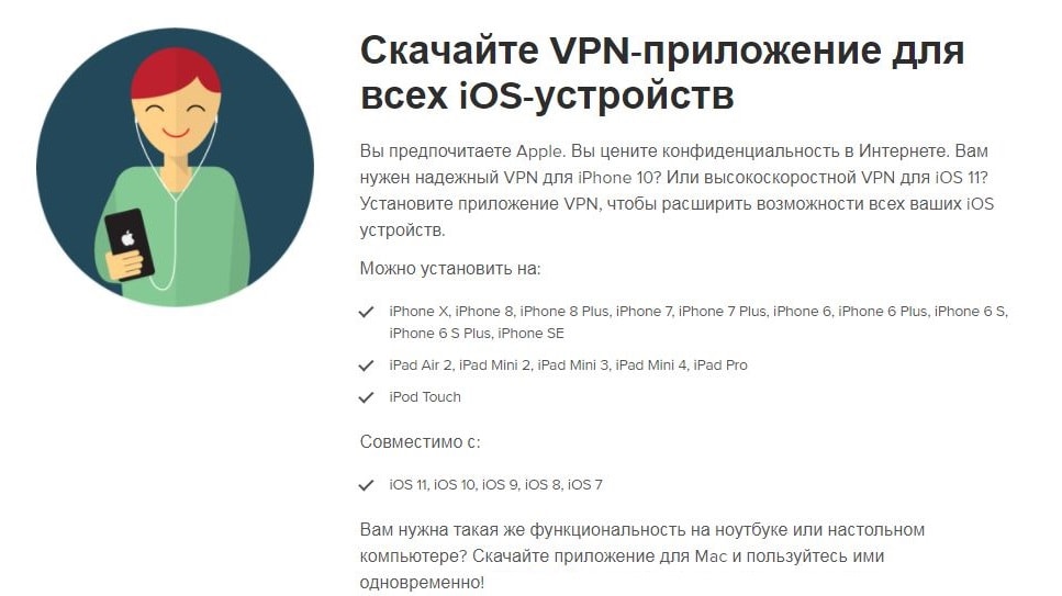 Приложения VPN для Айфона