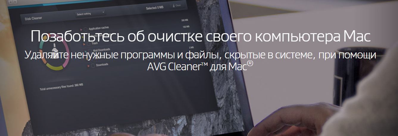 Mac_cleaner_AVG