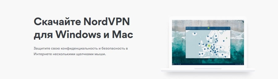 Nord VPN для ноутбука